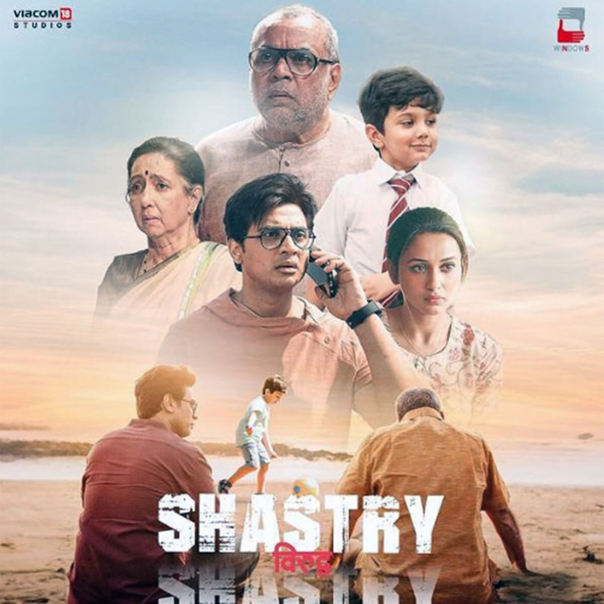 शास्त्री विरुद्ध शास्त्री