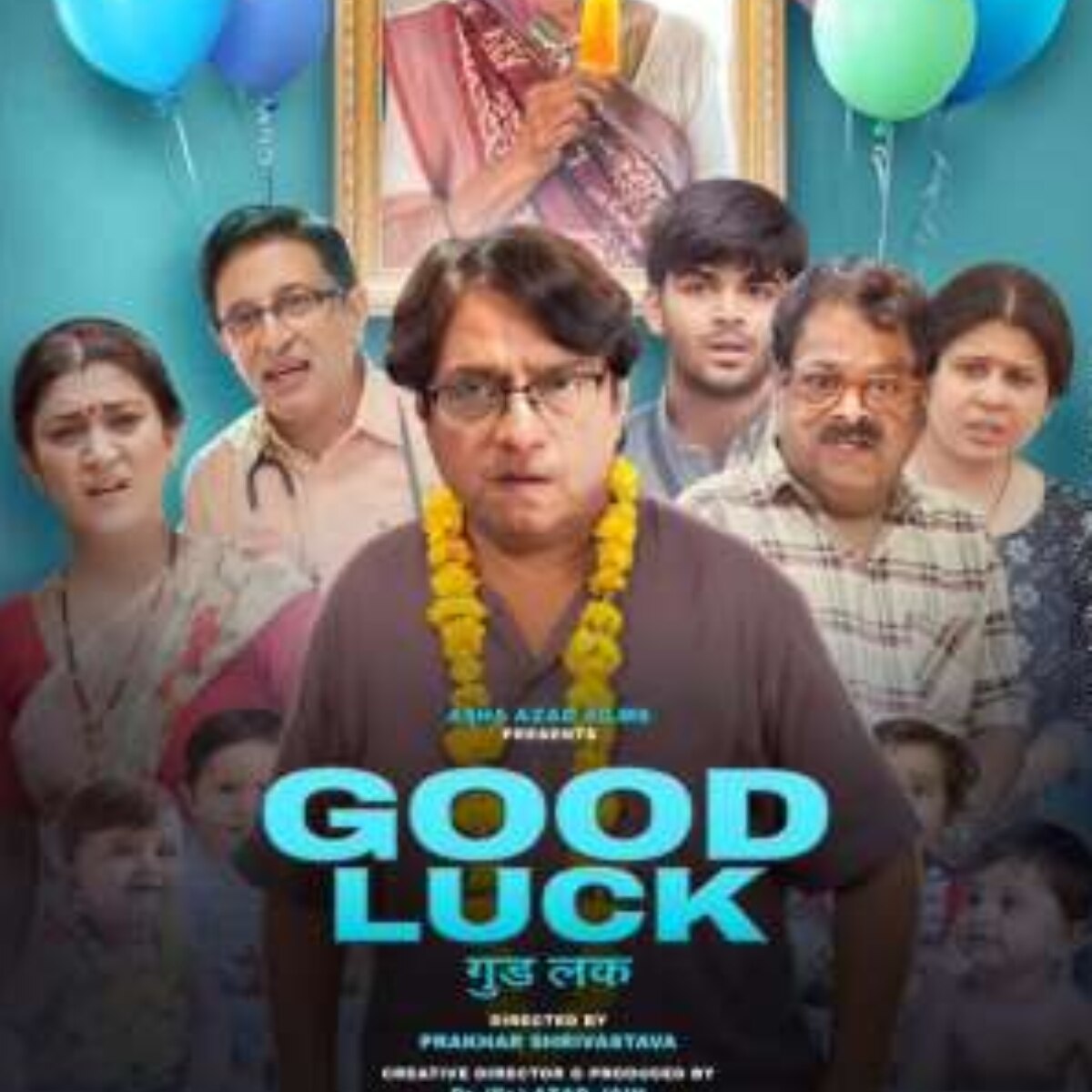 गुड लक