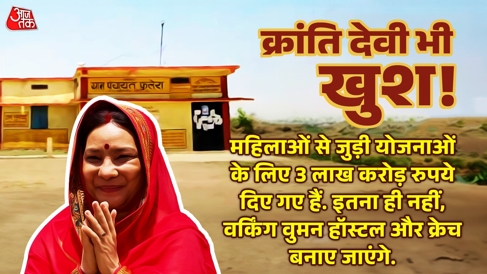 क्रांति देवी को मिलेंगे पंख 