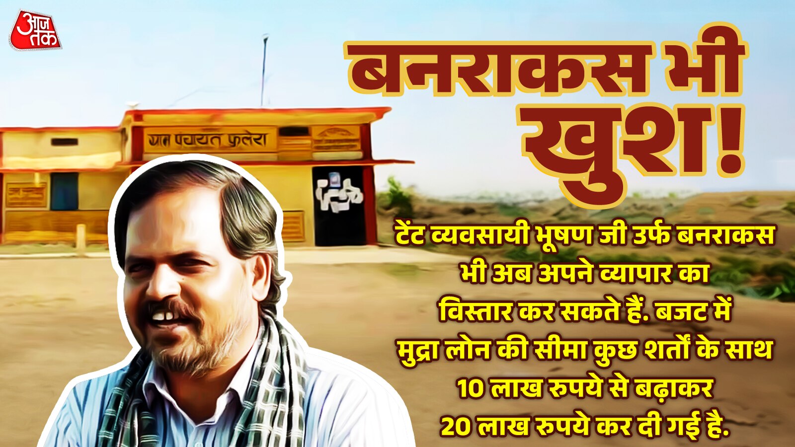 भूषण को मिलेगा नया जोश 