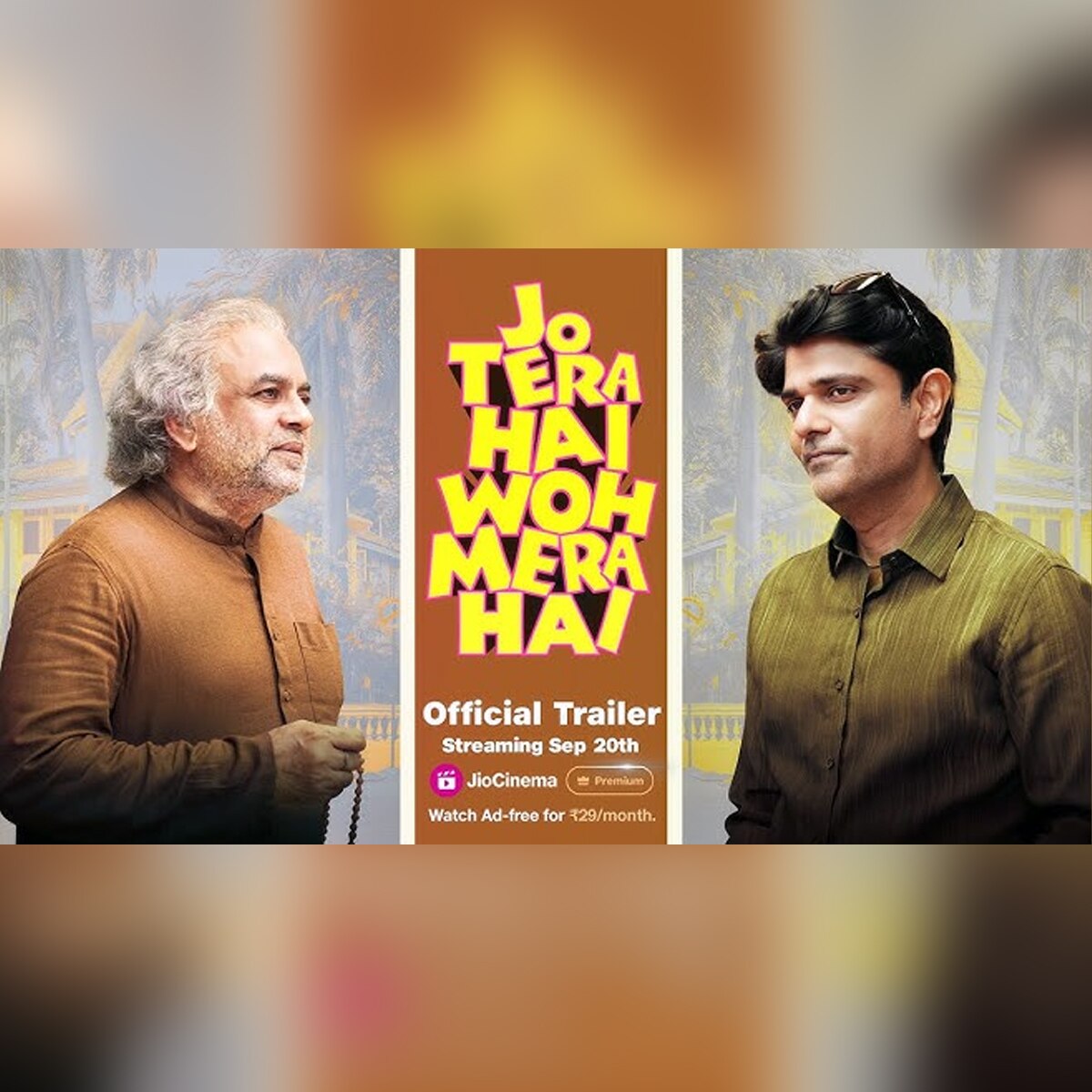 जो तेरा है वो मेरा है