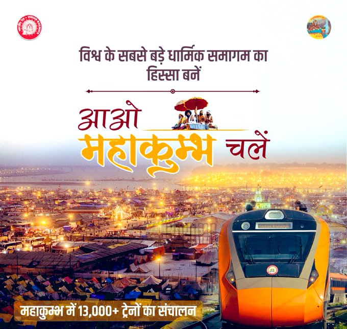 प्रयागराज पहुंचने के लिए भी बड़े पैमाने पर इंतज़ाम