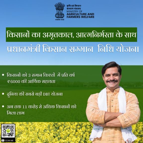 अक्टूबर में जारी हुई थी 18वीं किस्त 