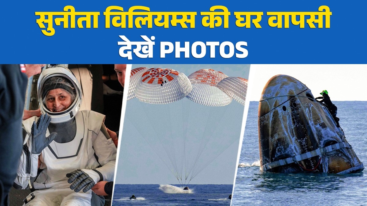 अंतरिक्ष में पैकिंग, अनडॉकिंग, लैंडिंग, डॉल्फिन वेलकम, हैंड वेविंग और ग्रैविटी टच... सुनीता विलियम्स की वापसी के हाई मोमेंट्स