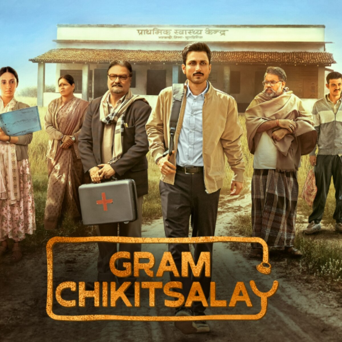 ग्राम चिकित्सालय