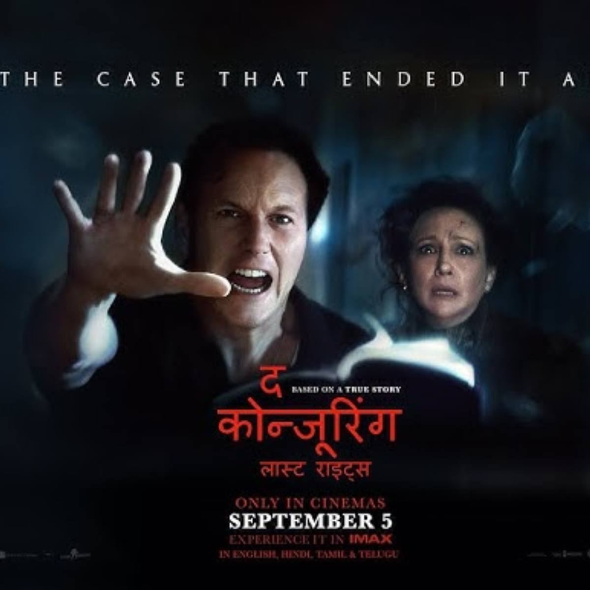 'द कॉन्ज्यूरिंग लास्ट राइट्स'