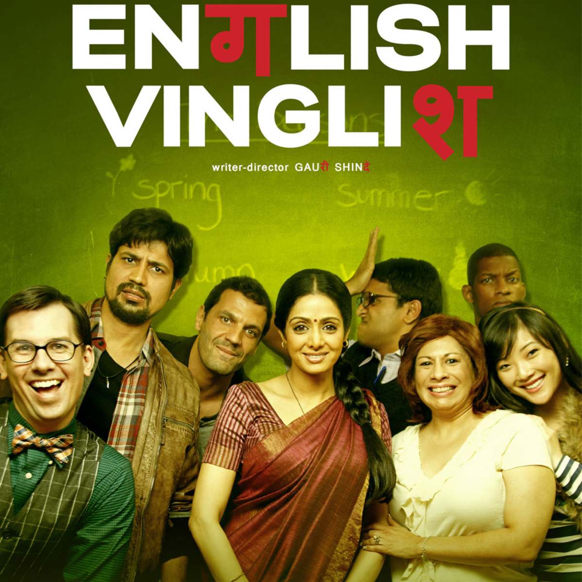 इंग्लिश विंग्लिश