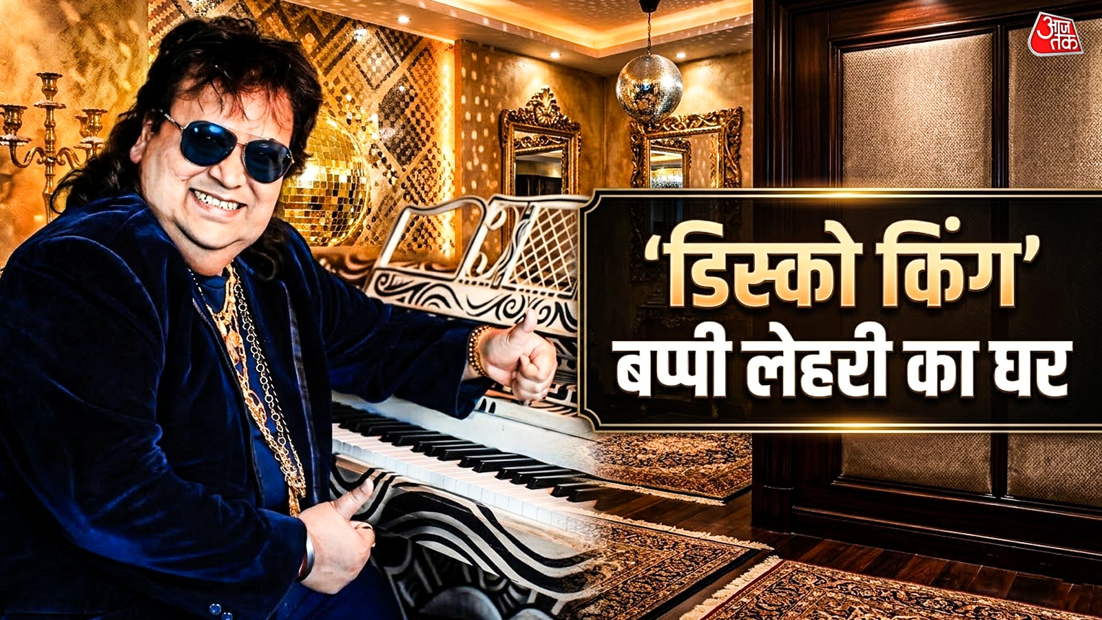 Bappi lahiri