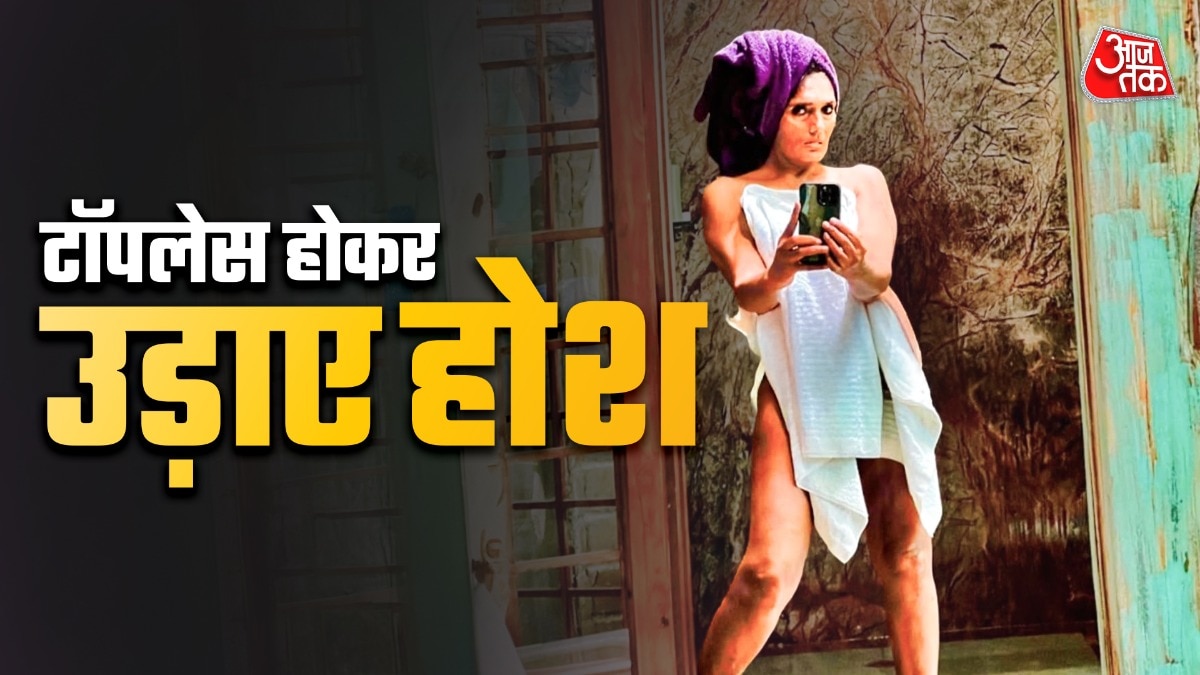 57 साल की 'आशिकी गर्ल' ने टॉवेल लपेटकर दिए पोज, बोल्ड अदाओं से उड़ाए होश