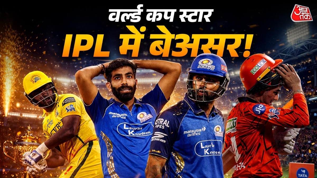 टी20 चैम्प‍ियंस IPL में हुए क्रैश! बुमराह-संजू समेत ये 6 खिलाड़ी अब तक फ्लॉप