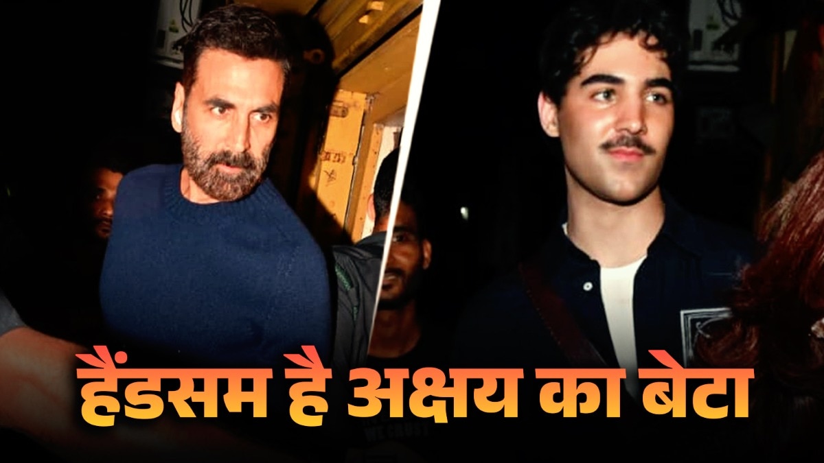 इतना बड़ा हुआ अक्षय कुमार का बेटा, नीली आंखें-मूंछों में दिखा किलर लुक, फैंस बोले- नाना राजेश खन्ना की कॉपी