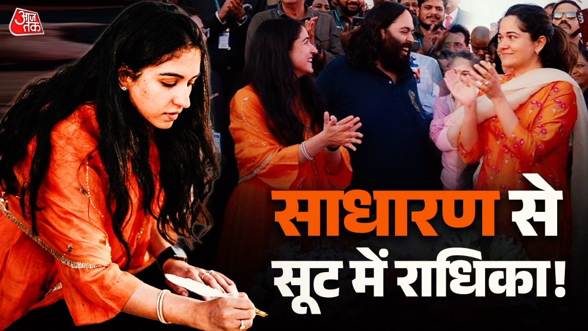 करोड़ों की मालकिन राधिका की सादगी! अनंत के बर्थडे पर पहना सिंपल सूट