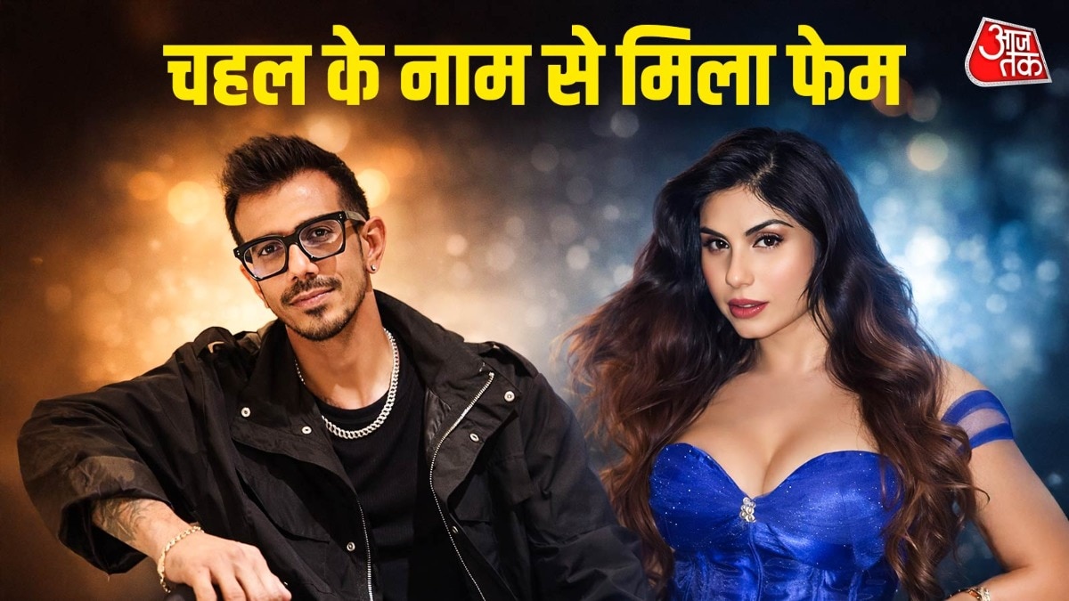 कौन है वो हसीना? जिस पर चहल ने बनाया वीडियो डिलीट करने का प्रेशर