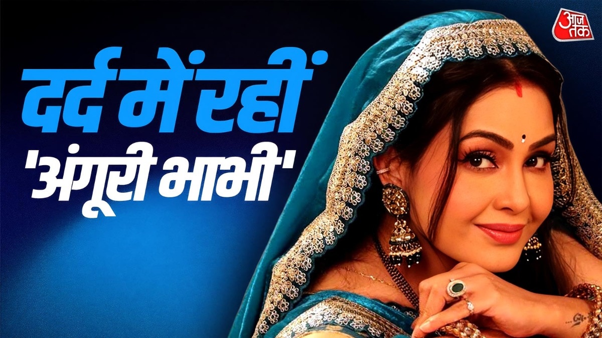 पति को थी शराब की लत, 22 साल बाद टूटी थी 'अंगूरी भाभी' की शादी