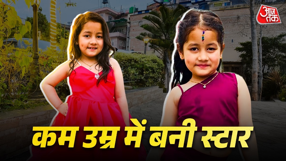 कौन ये नेपाली बच्ची? डांस वीडियो से बनी सेंसेशन, फ‍िल्मों में मिला ब्रेक