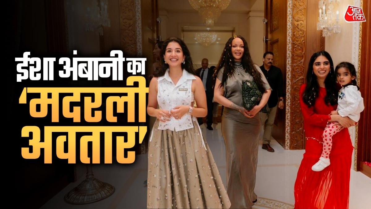करोड़ों की मालकिन पर अंदाज देसी, गोद में बेटी लिए रिहाना संग दिखीं ईशा अंबानी