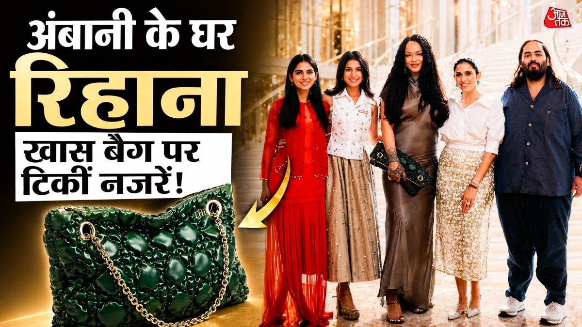 अंबानी के घर लंच और लाखों का बैग, रिहाना के पर्स कीमत में आ जाएगी कार!