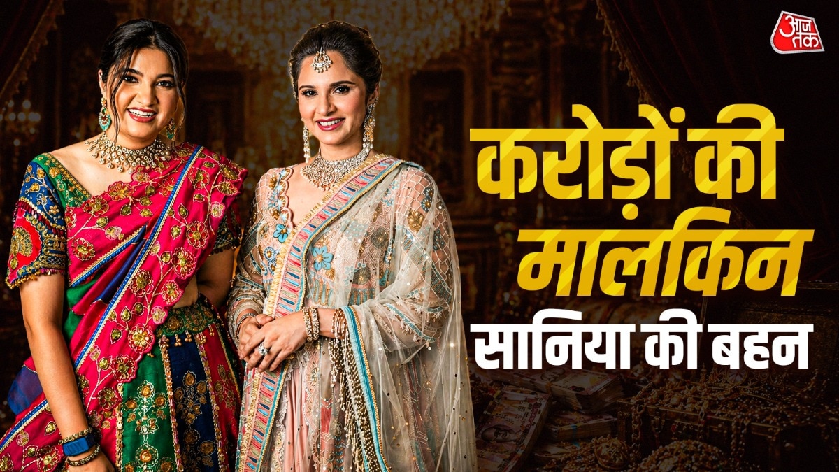 क्रिकेटर की बहू हैं सानिया मिर्जा की बहन, करोड़ों में नेटवर्थ