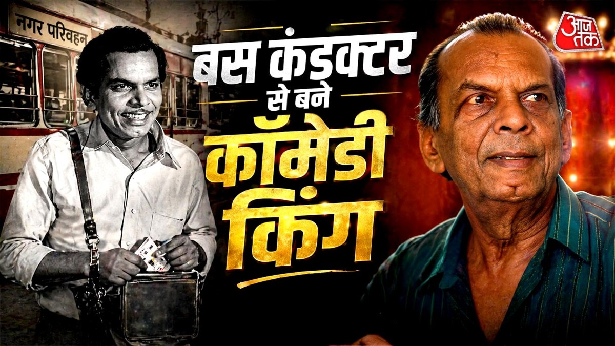 व्हिस्की ब्रांड पर रखा गया इस कॉमेडियन का नाम, कभी थे बस कंडक्टर