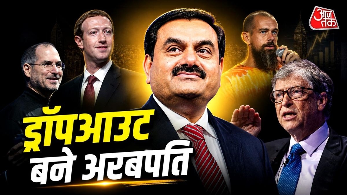 कमाई के लिए इन लोगों ने छोड़ दी पढ़ाई! अब हैं दुनिया के सबसे बड़े बिजनेसमैन