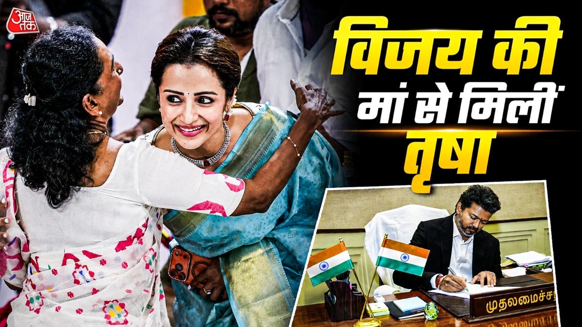 विजय की मां के तृषा ने छुए पैर, मिला आशीर्वाद, रिश्ते की होने लगी चर्चा