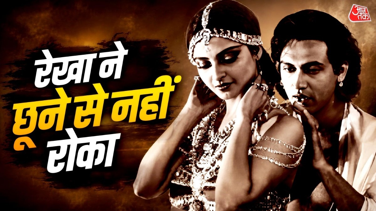 रेखा ने नहीं रोकी इंटीमेट सीन्स की शूटिंग, घर पर पड़ा था IT का छापा