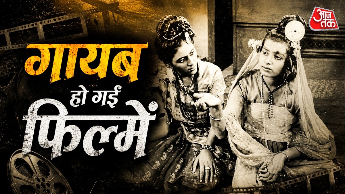 ढूंढने से भी नहीं मिलेंगी ये 7 फिल्में, बनाने वाले भी अब दुनिया में नहीं