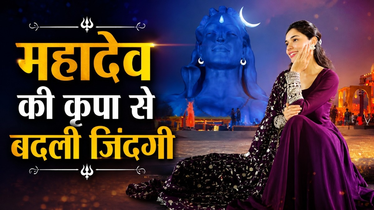 शिव जी ने दूर किया बचपन का दर्द, गहरी हुई एक्ट्रेस की आस्था