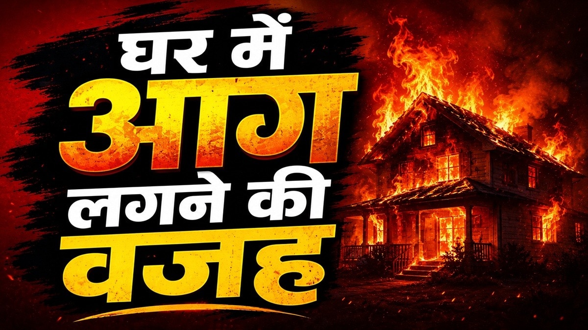 दिल्ली-नोएडा: बार-बार घरों में लग रही आग, जानलेवा बन रहे ठंडक देने वाले गैजेट