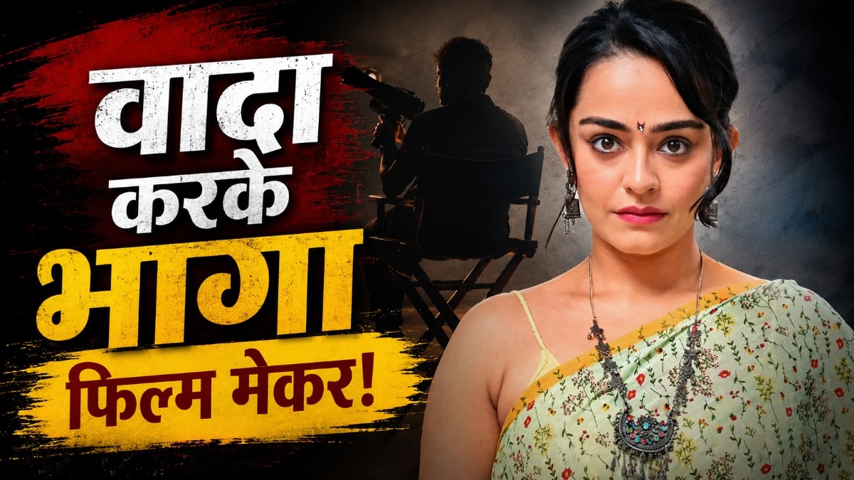 ग्रैंड लॉन्च के लि‍ए एक्ट्रेस ने बढ़ाया वजन, फिल्म मेकर ने द