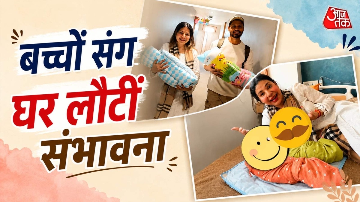45 की उम्र में हुए जुड़वा बच्चे, हुआ ग्रैंड वेलकम,