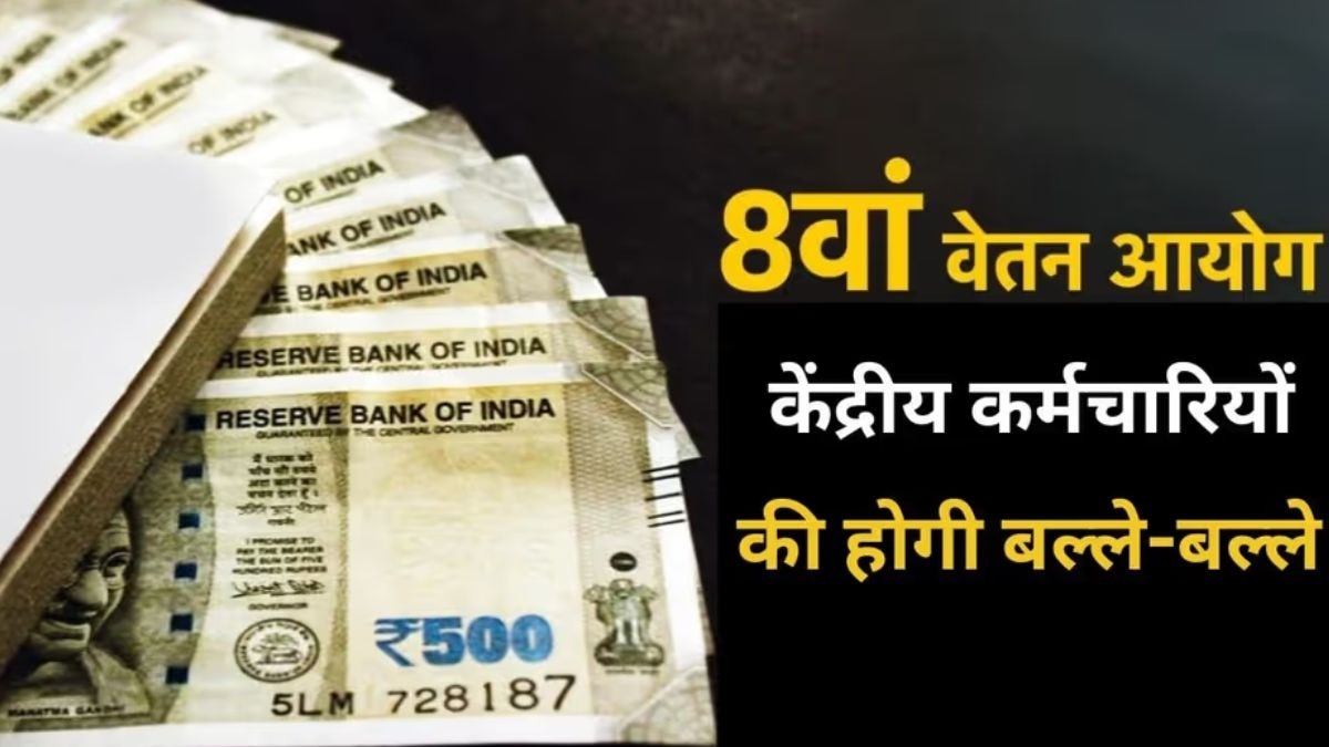 24 महीने का एरियर और मोटी सैलरी, सरकारी कर्मचारियों की होगी मौज