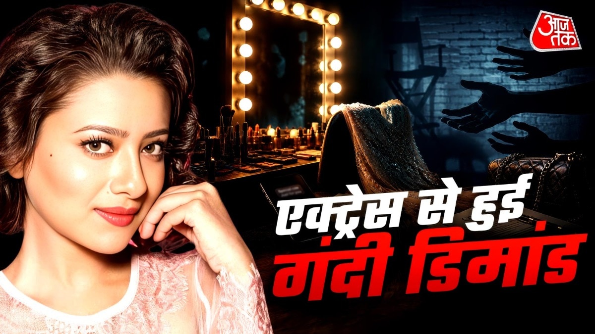 'बिकिनी पहनो', मिथुन की बहू से डायरेक्टर ने की गंदी डिमांड
