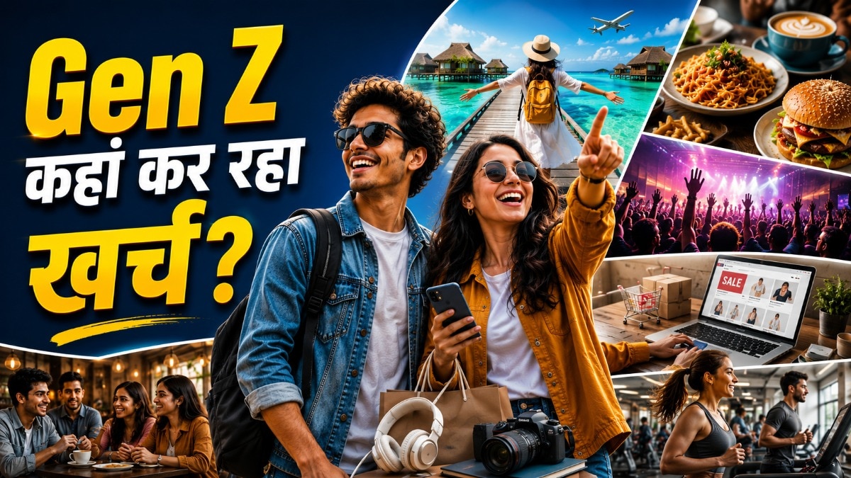 Gen Z का अचानक बदला मूड, अब खरीदने लगा अनुभव