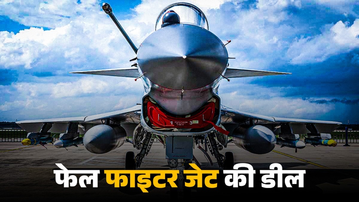 ऑपरेशन सिंदूर में चीन के जिस जेट को गिराया, उसे खरीदेगा बांग्लादेश