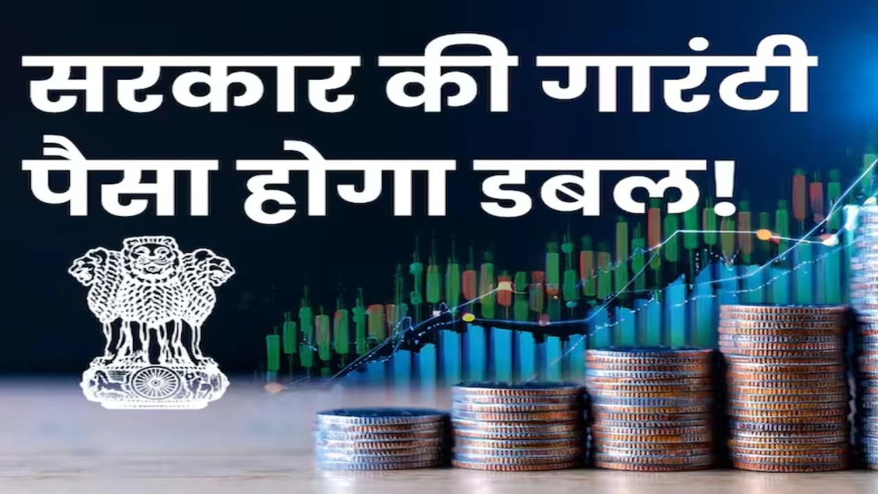 पोस्ट ऑफिस की धांसू स्कीम, 5 लाख लगाएं और पाएं पूरे 10 लाख