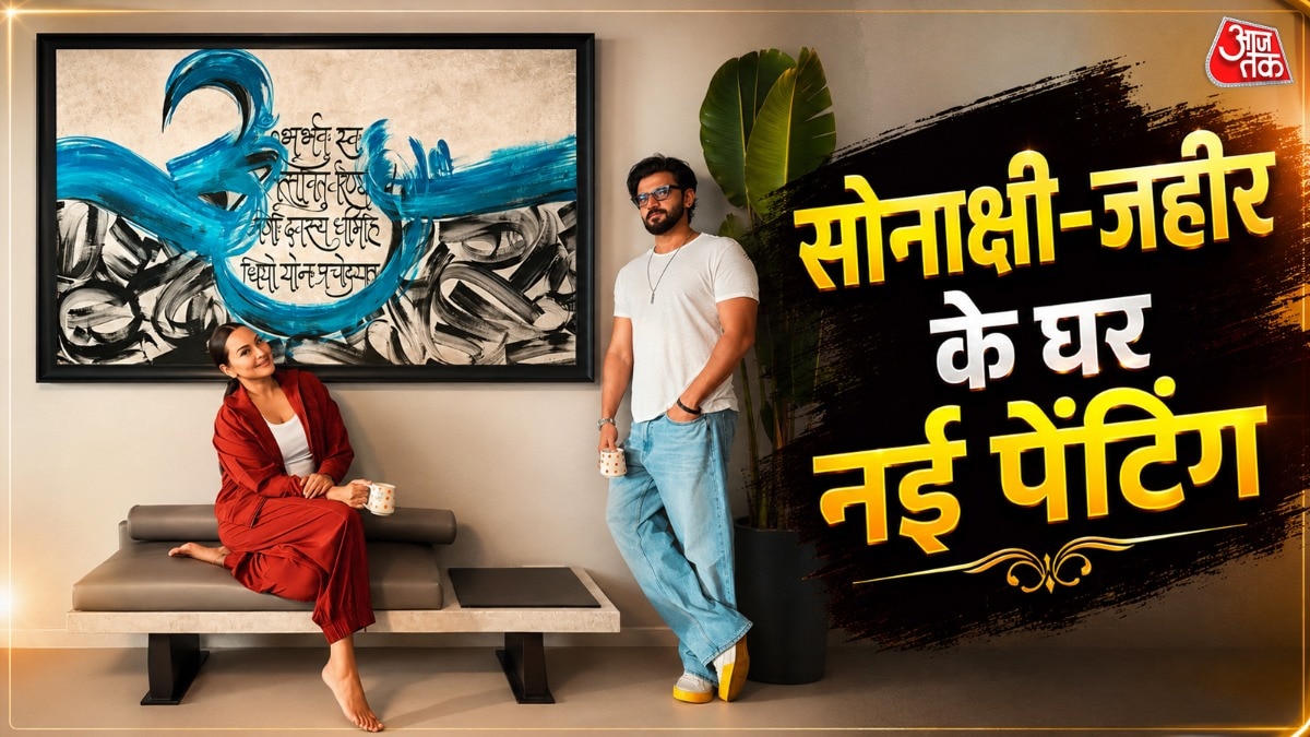गायत्री मंत्रा संग लिखा कलमा, सोनाक्षी के घर खास पेंटिंग, किसी खास ने दी गिफ्ट