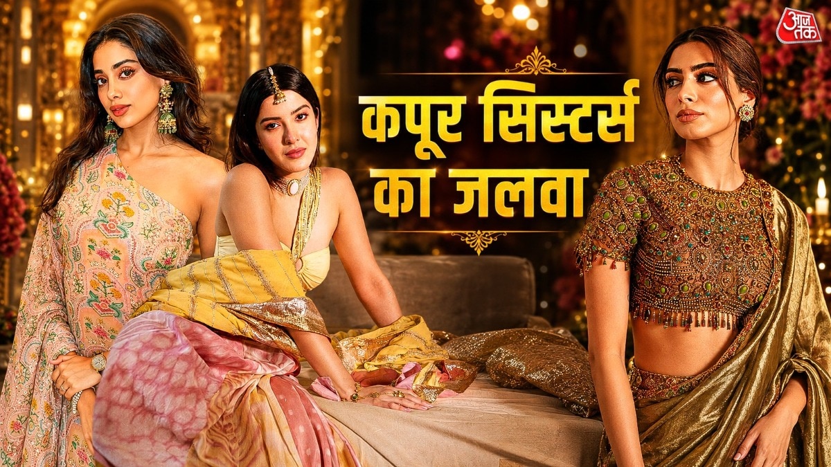 अंशुला की मेहंदी सेरेमनी में कपूर सिस्टर्स का जलवा, लूटी महफिल