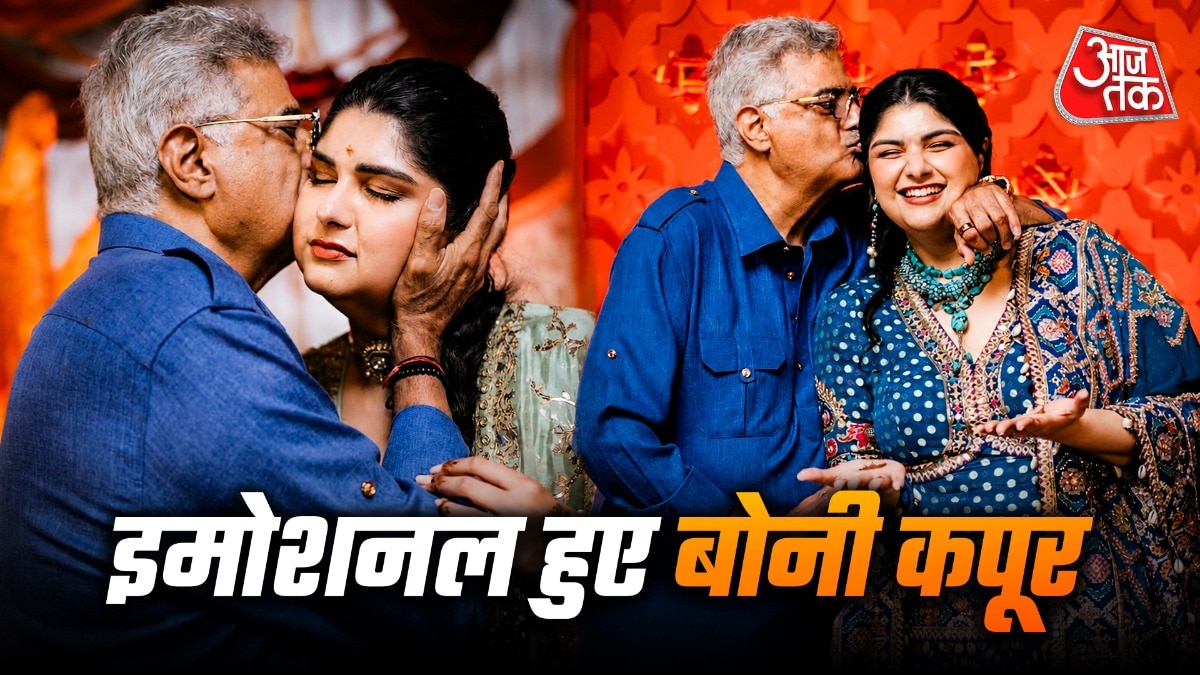दुल्हन बनेगी बेटी, विदाई से पहले इमोशनल हुए बोनी कपूर