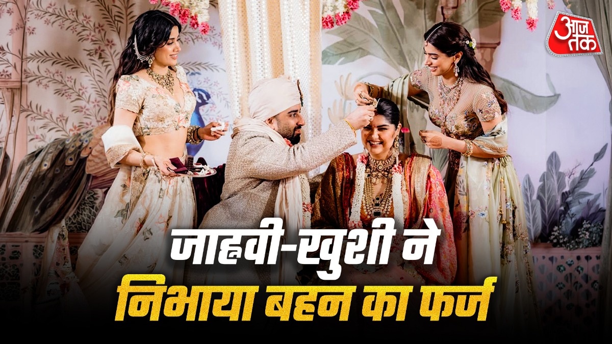 अंशुला की मांग में भरा सिंदूर, जाह्नवी-खुशी ने निभाया छोटी बहनों का फर्ज
