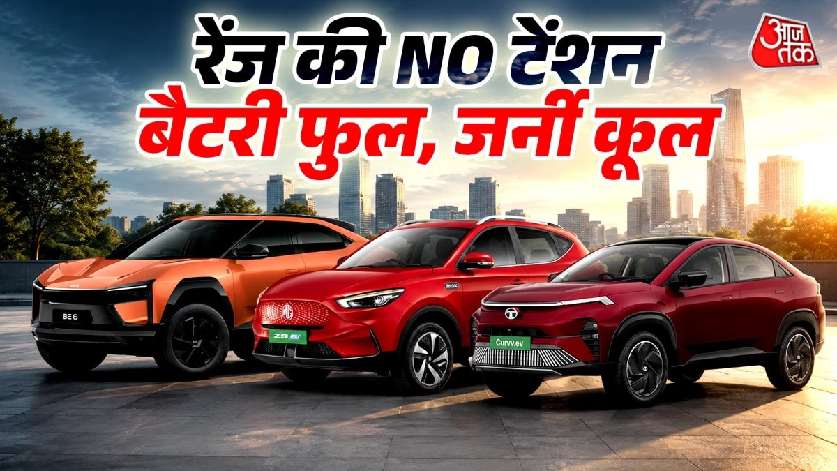 550km रेंज... फीचर्स हैं कमाल! रेंज एंग्जायटी खत्म करेंगी ये EV