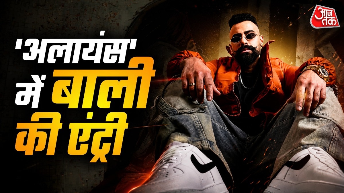 'अलायंस' में हिप-हॉप स्टार की एंट्री, कौन हैं रैपर बाली?