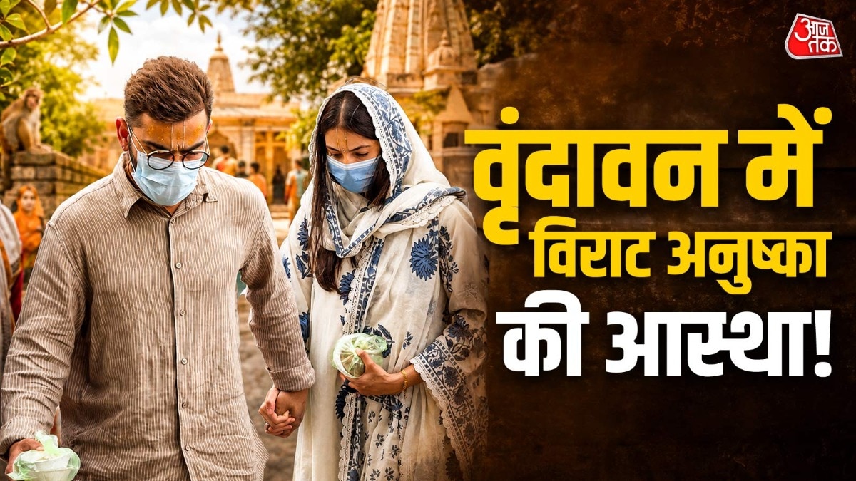virat kohli anushka sharma visited premanand maharaj ashram