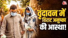 virat kohli anushka sharma visited premanand maharaj ashram virat kohli anushka sharma visited premanand maharaj ashram