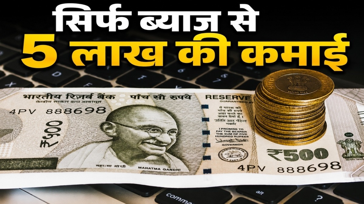 पोस्ट ऑफिस की आरडी स्कीम: केवल ब्याज से कमाएं 5 लाख रुपये से अधिक