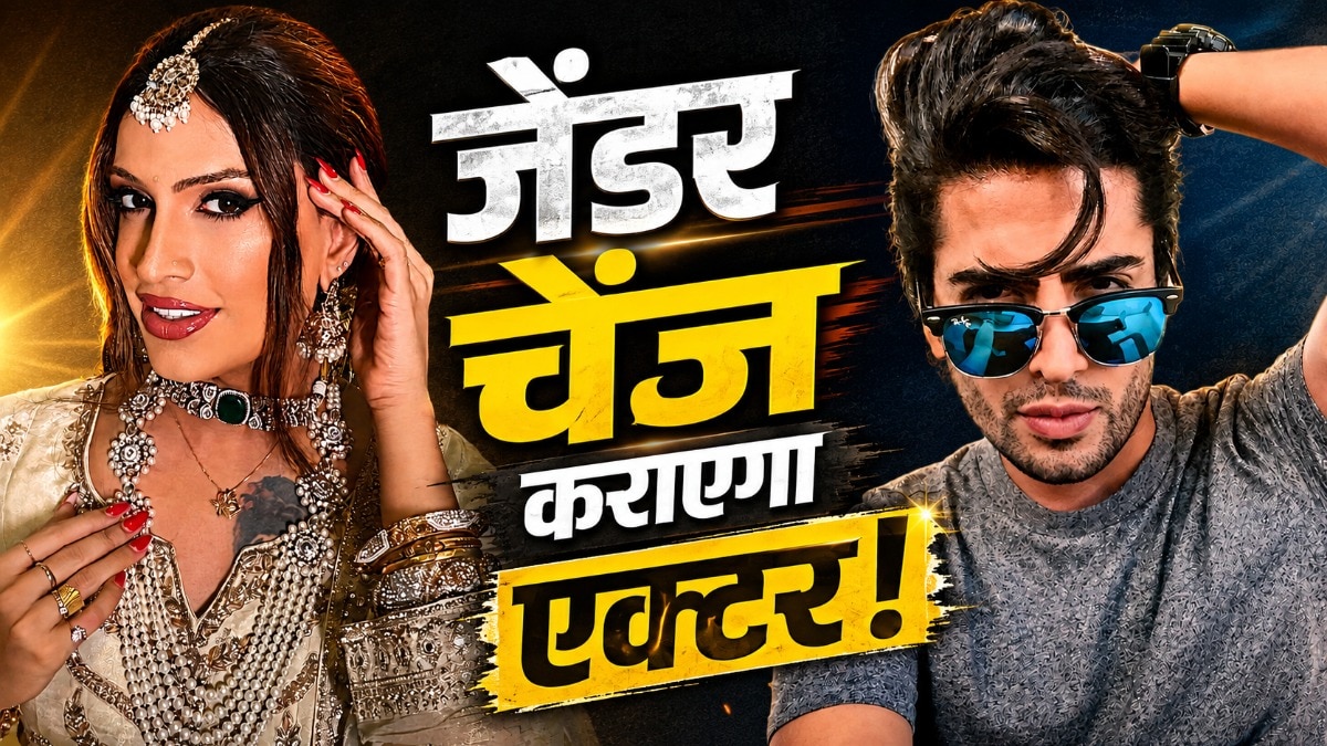 सुषांत दिवगीकर ने शुरू किया मेडिकल ट्रांजिशन, नाम बदलकर बनेंगी रानी