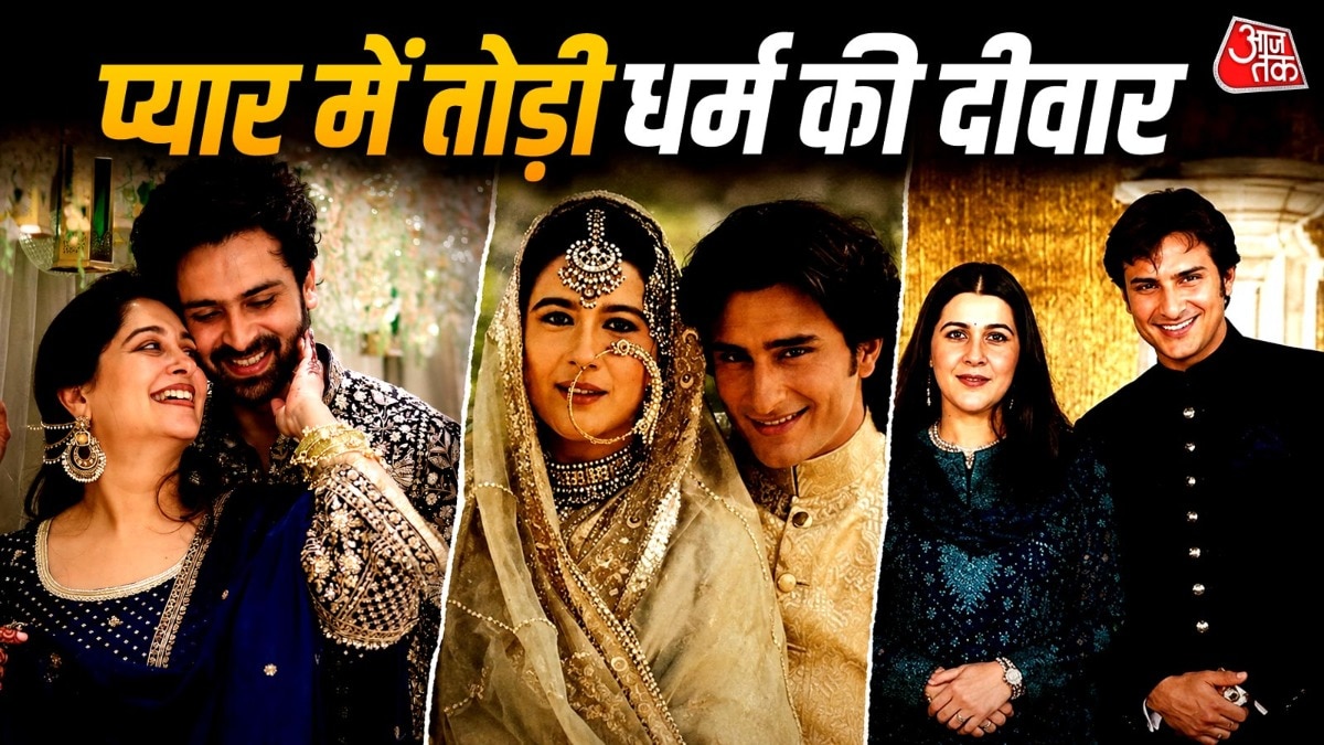 इन स्टार्स ने शादी के लिए बदला धर्म, 2 जोड़ियों का हुआ दर्दनाक तलाक