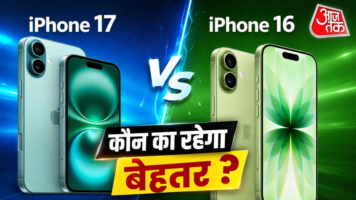 Apple का सितंबर में बड़ा इवेंट, सस्ते होंगे iPhone 16 या iPhone 17? कौन सा रहेगा बेस्ट