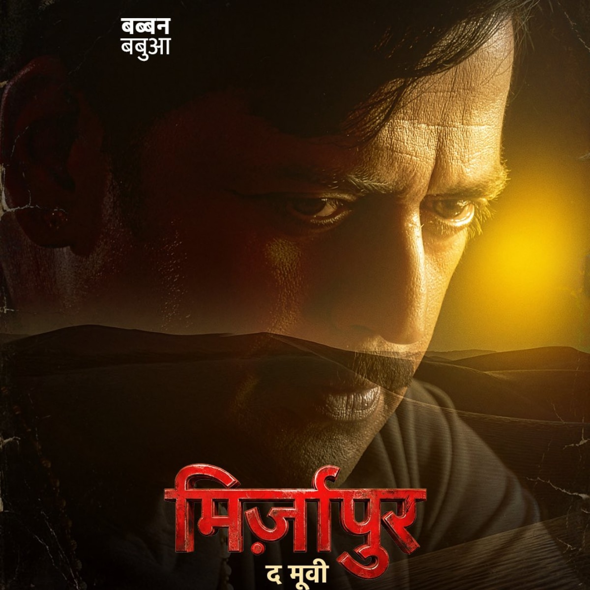 Mirzapur The Movie