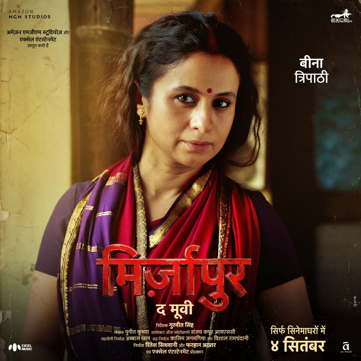 Mirzapur The Movie
